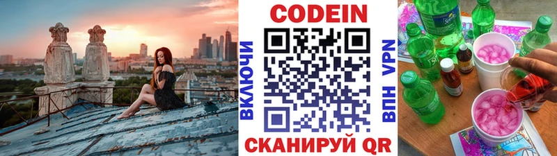 Кодеин напиток Lean (лин)  Невельск 